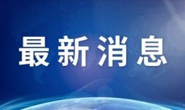 全球爆料大全最新消息,热点事件深度解析